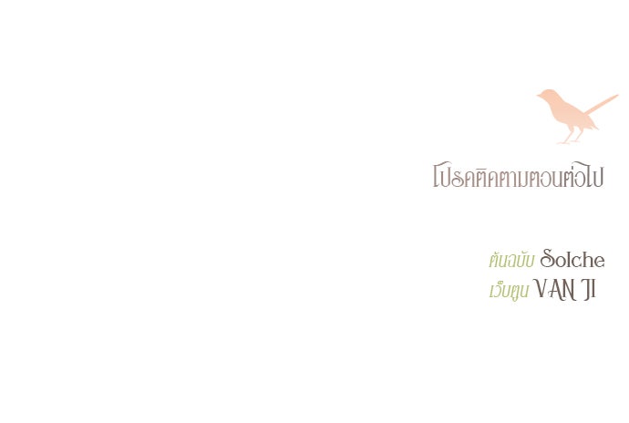 ถ้าไม่ร้อง ก็จงอ้อนวอนซะ - หน้า 172
