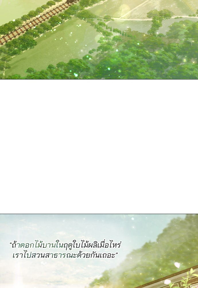 ถ้าไม่ร้อง ก็จงอ้อนวอนซะ - หน้า 2