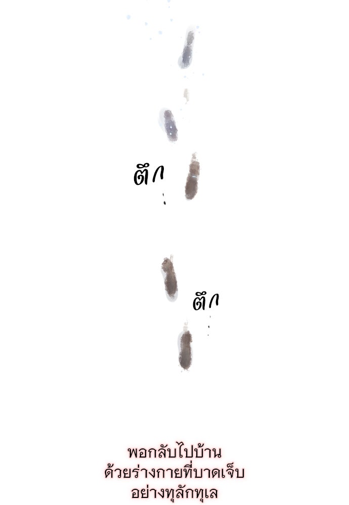 ถ้าไม่ร้อง ก็จงอ้อนวอนซะ - หน้า 23