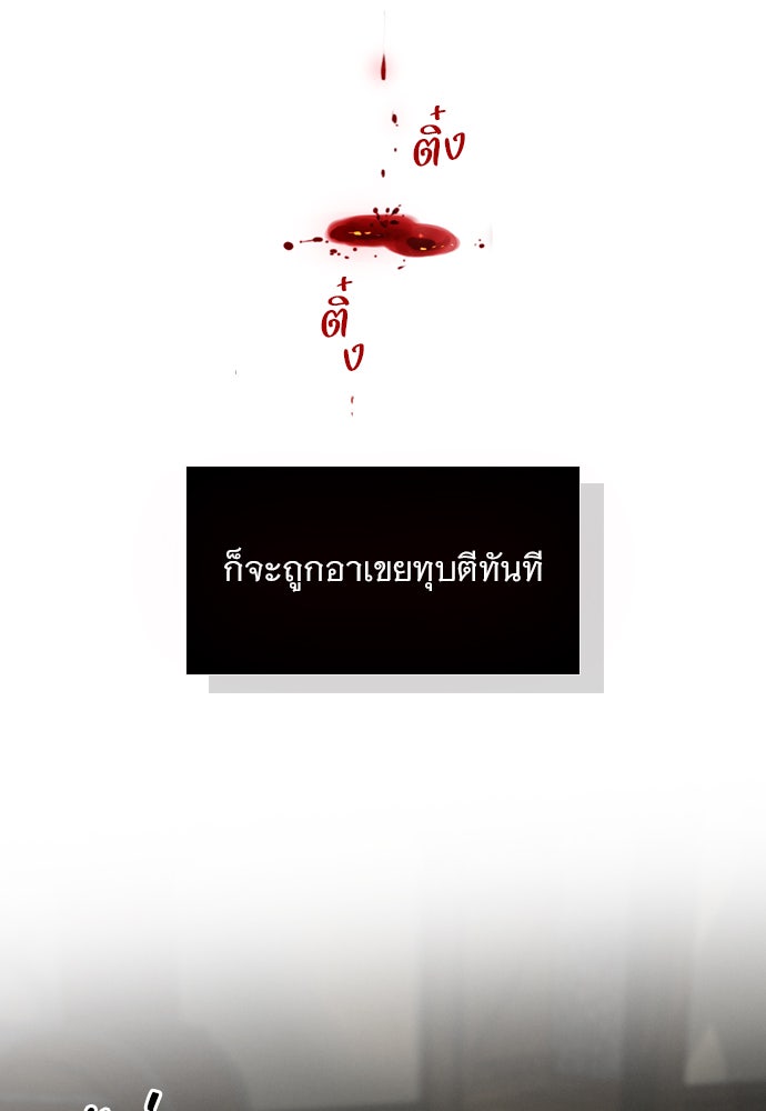 ถ้าไม่ร้อง ก็จงอ้อนวอนซะ - หน้า 25