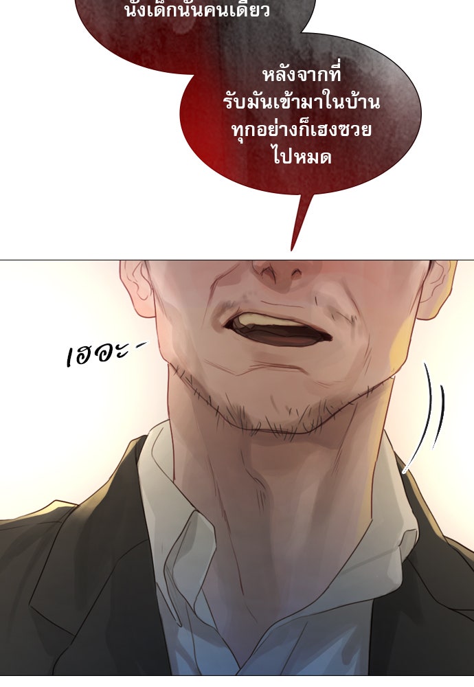 ถ้าไม่ร้อง ก็จงอ้อนวอนซะ - หน้า 27