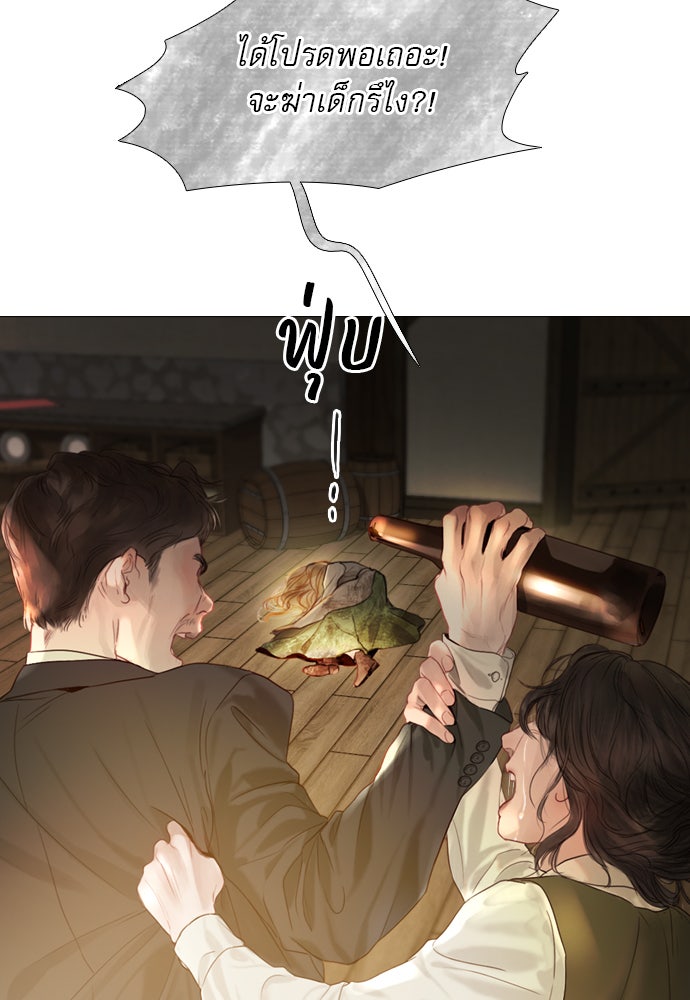ถ้าไม่ร้อง ก็จงอ้อนวอนซะ - หน้า 29
