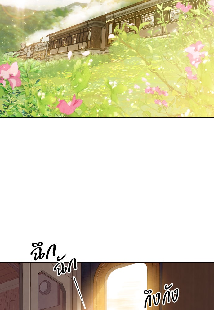 ถ้าไม่ร้อง ก็จงอ้อนวอนซะ - หน้า 3