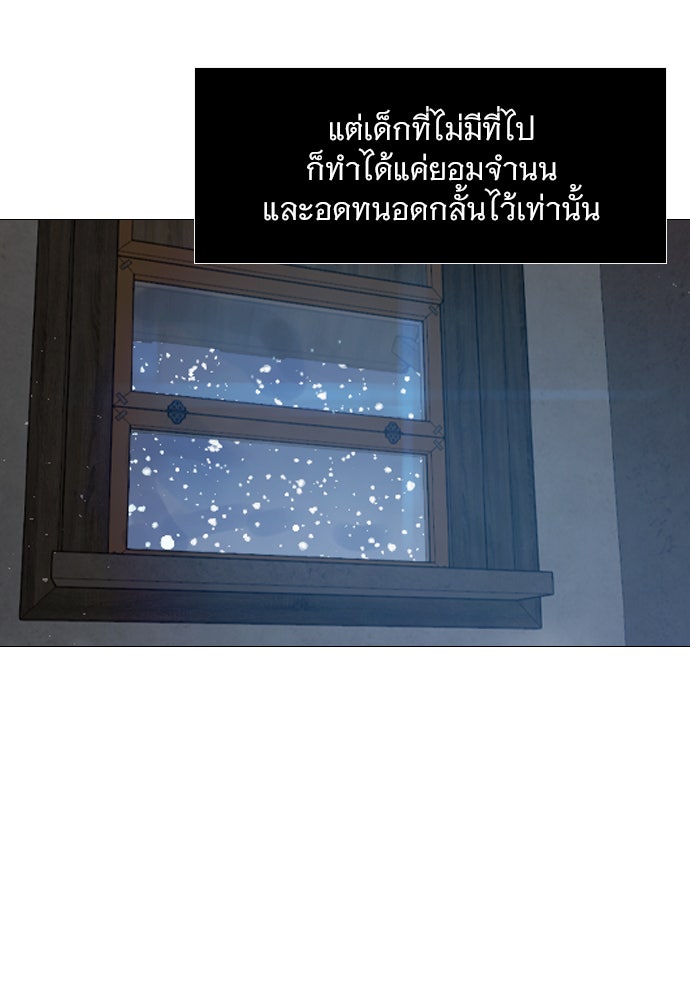 ถ้าไม่ร้อง ก็จงอ้อนวอนซะ - หน้า 32