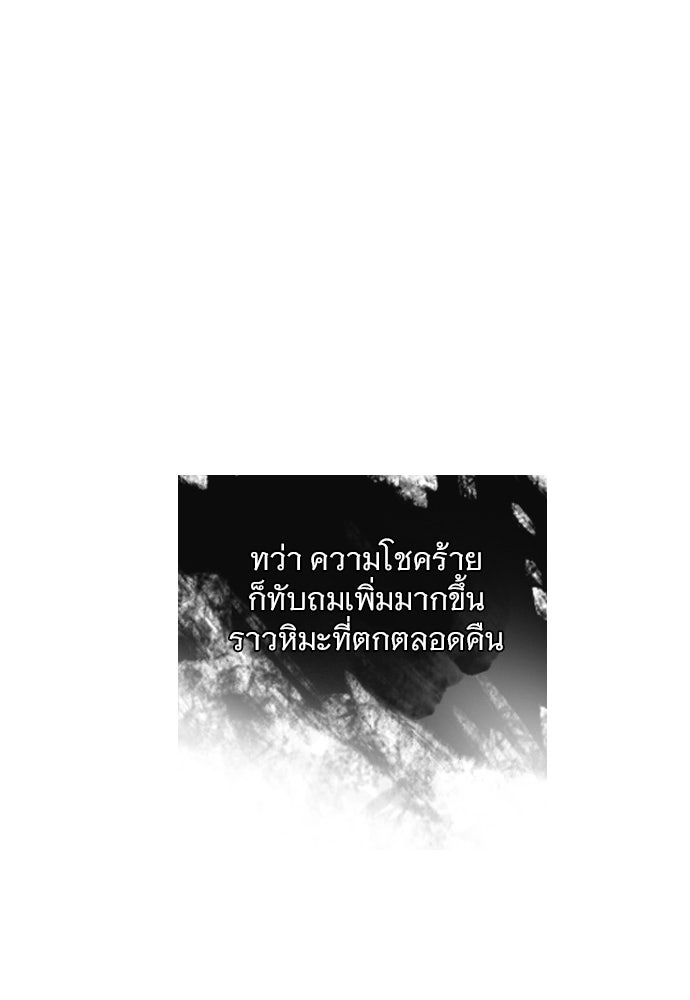 ถ้าไม่ร้อง ก็จงอ้อนวอนซะ - หน้า 33
