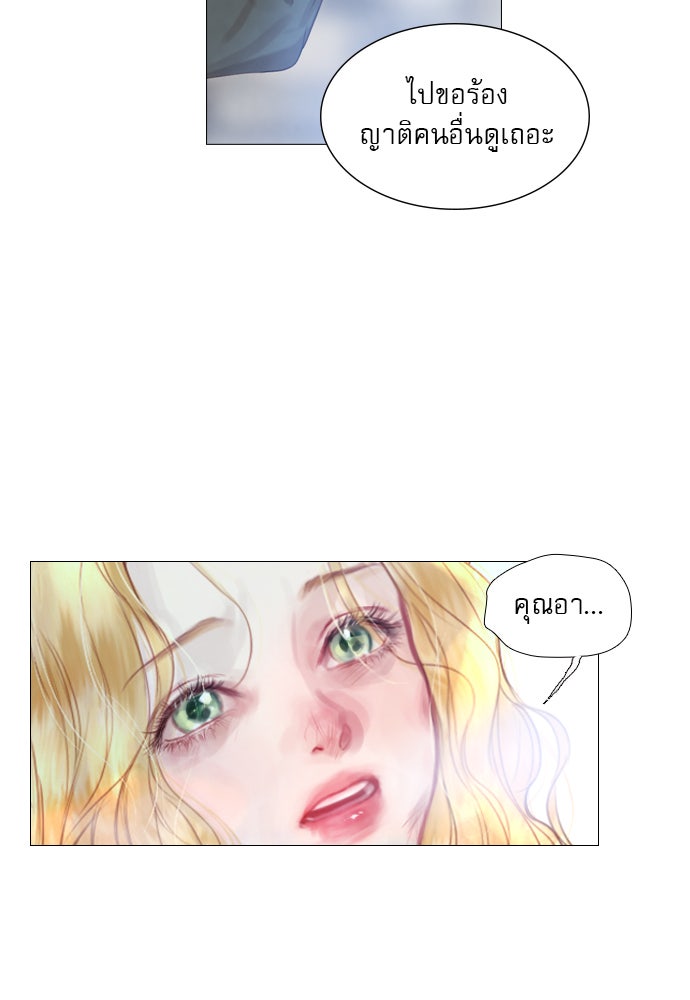 ถ้าไม่ร้อง ก็จงอ้อนวอนซะ - หน้า 37