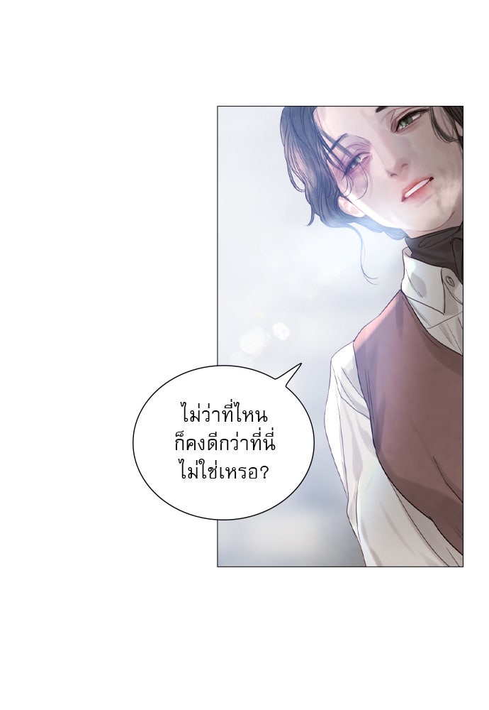 ถ้าไม่ร้อง ก็จงอ้อนวอนซะ - หน้า 38
