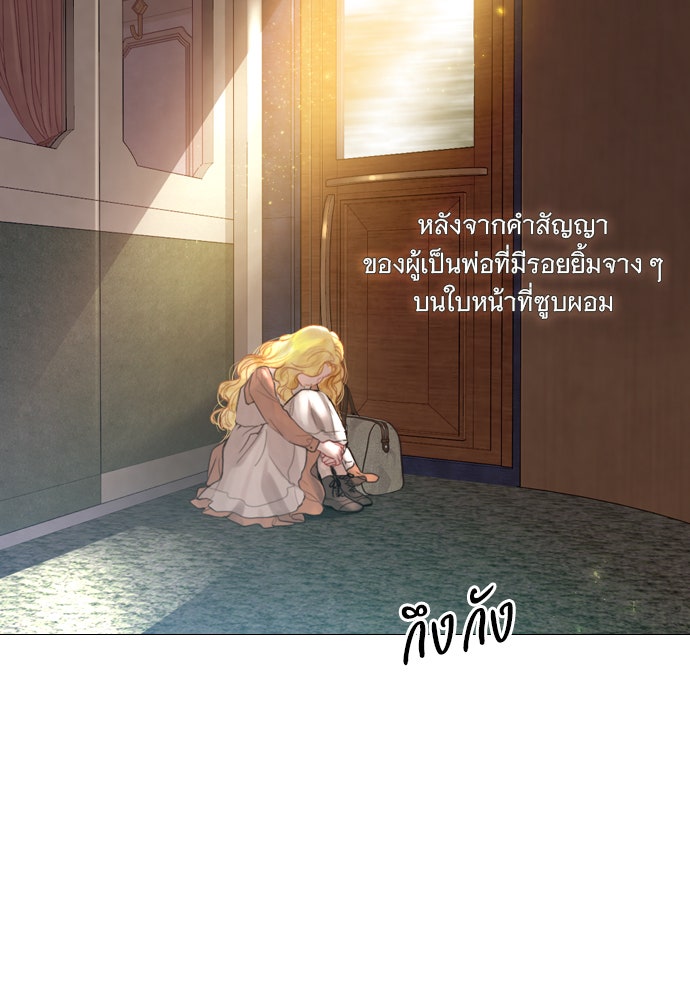 ถ้าไม่ร้อง ก็จงอ้อนวอนซะ - หน้า 4