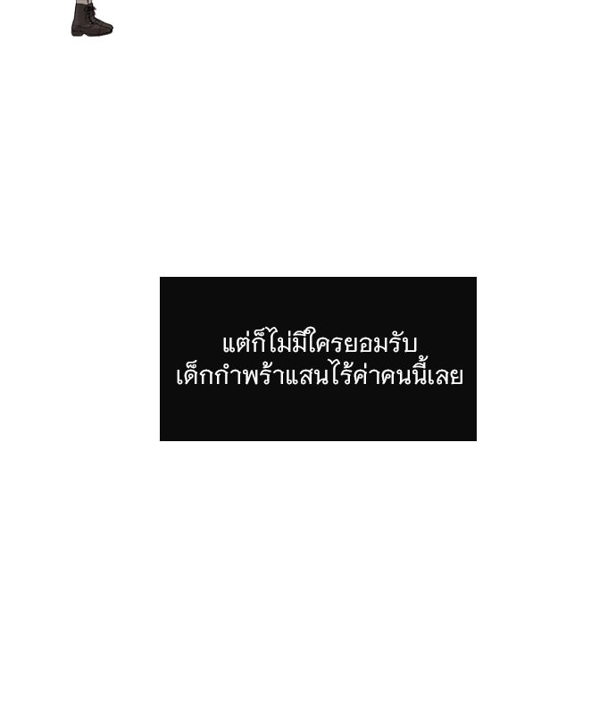 ถ้าไม่ร้อง ก็จงอ้อนวอนซะ - หน้า 44
