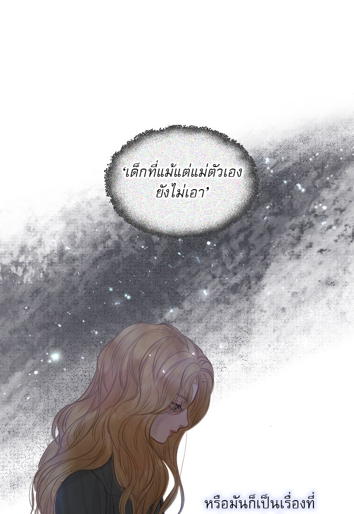ถ้าไม่ร้อง ก็จงอ้อนวอนซะ - หน้า 45