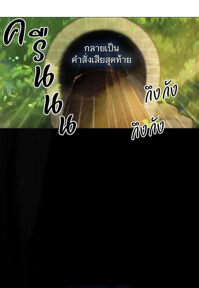 ถ้าไม่ร้อง ก็จงอ้อนวอนซะ - หน้า 5