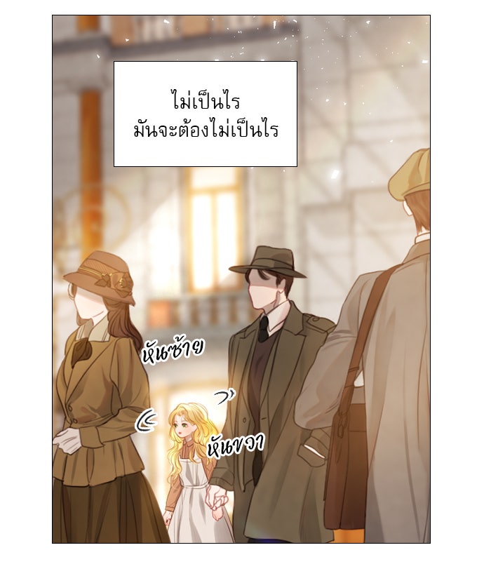 ถ้าไม่ร้อง ก็จงอ้อนวอนซะ - หน้า 66