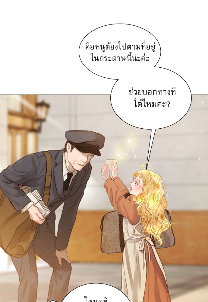 ถ้าไม่ร้อง ก็จงอ้อนวอนซะ - หน้า 70