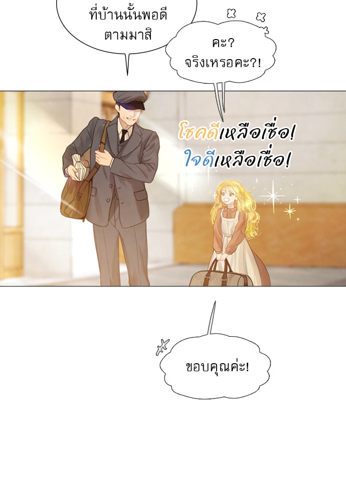 ถ้าไม่ร้อง ก็จงอ้อนวอนซะ - หน้า 72