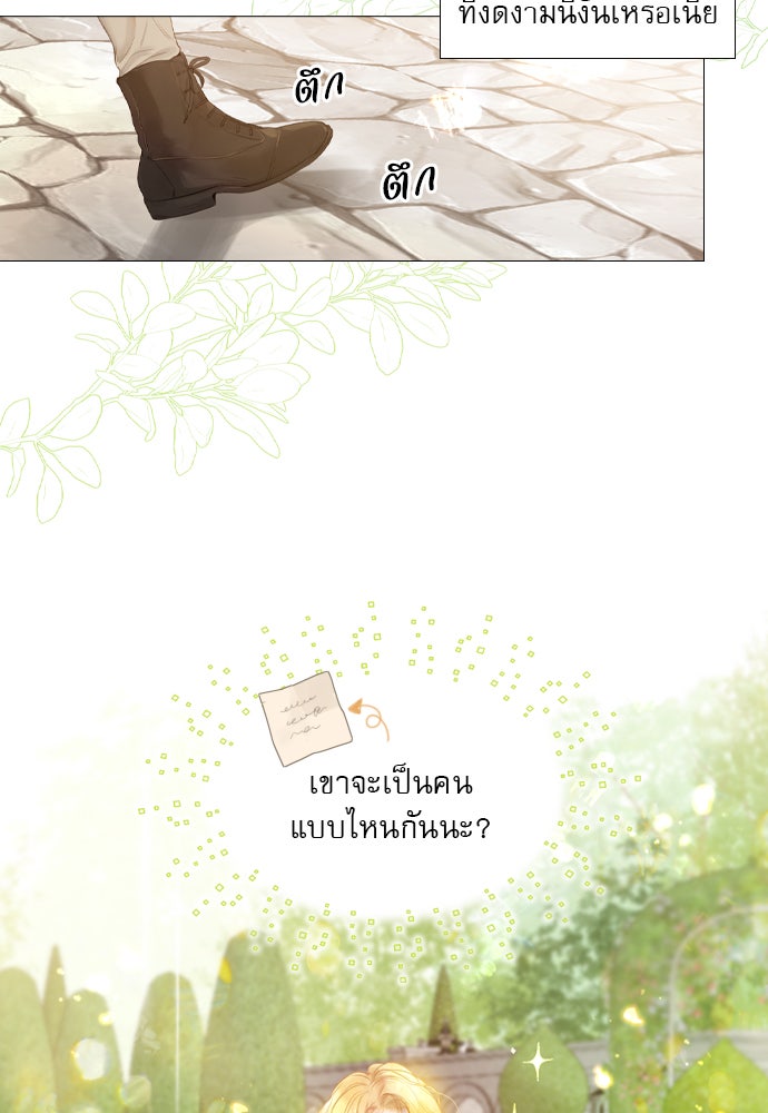 ถ้าไม่ร้อง ก็จงอ้อนวอนซะ - หน้า 80