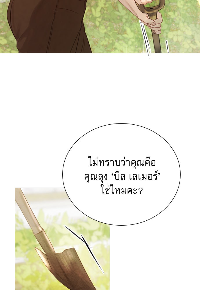 ถ้าไม่ร้อง ก็จงอ้อนวอนซะ - หน้า 86
