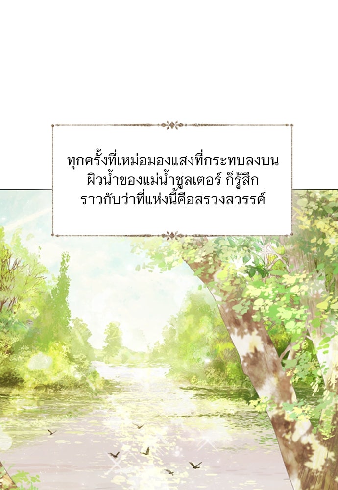 ถ้าไม่ร้อง ก็จงอ้อนวอนซะ - หน้า 100
