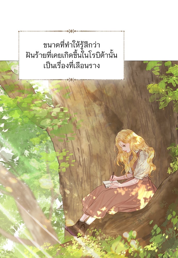 ถ้าไม่ร้อง ก็จงอ้อนวอนซะ - หน้า 102
