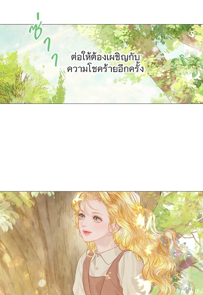 ถ้าไม่ร้อง ก็จงอ้อนวอนซะ - หน้า 105