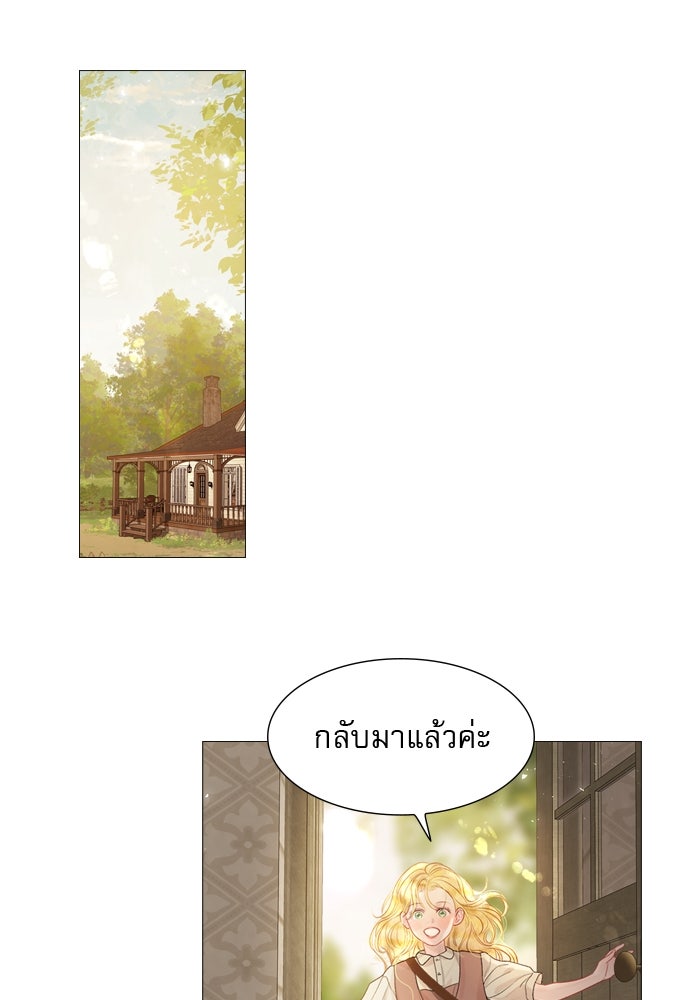 ถ้าไม่ร้อง ก็จงอ้อนวอนซะ - หน้า 108