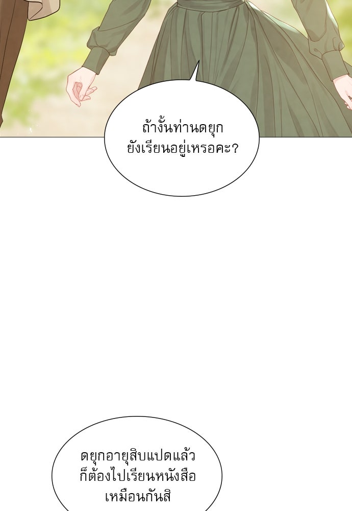 ถ้าไม่ร้อง ก็จงอ้อนวอนซะ - หน้า 119