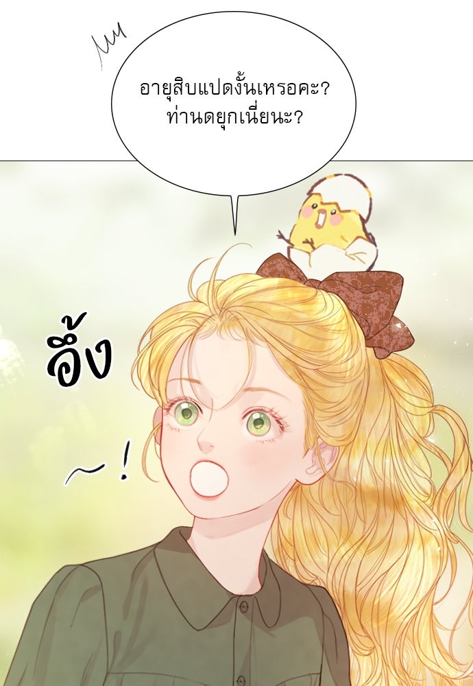 ถ้าไม่ร้อง ก็จงอ้อนวอนซะ - หน้า 121