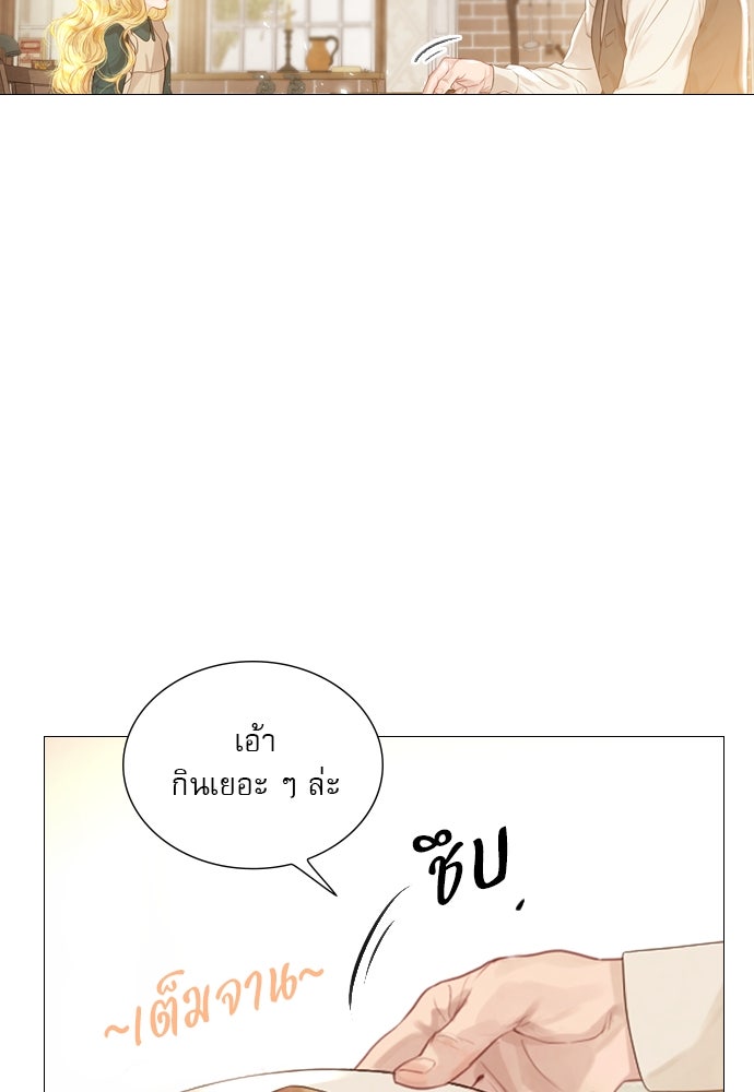 ถ้าไม่ร้อง ก็จงอ้อนวอนซะ - หน้า 14
