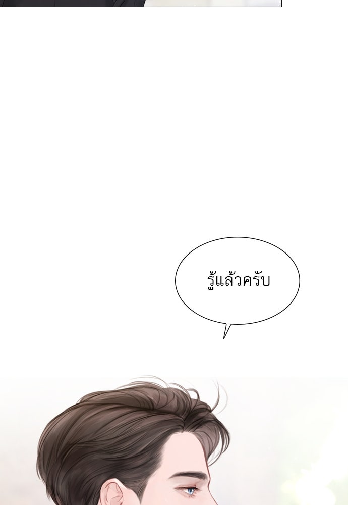 ถ้าไม่ร้อง ก็จงอ้อนวอนซะ - หน้า 141