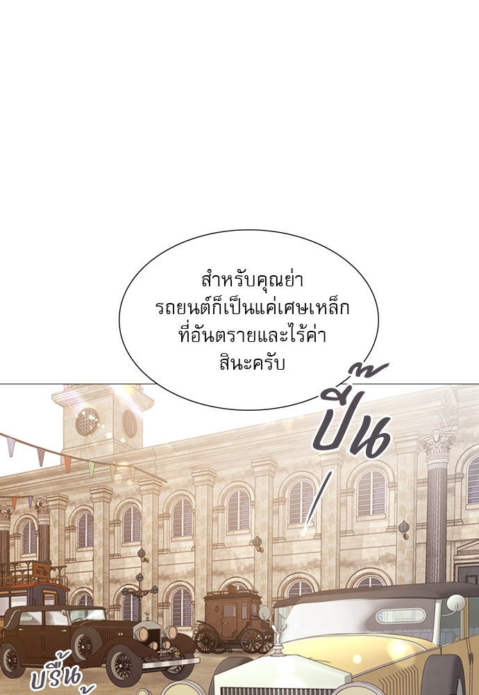 ถ้าไม่ร้อง ก็จงอ้อนวอนซะ - หน้า 143