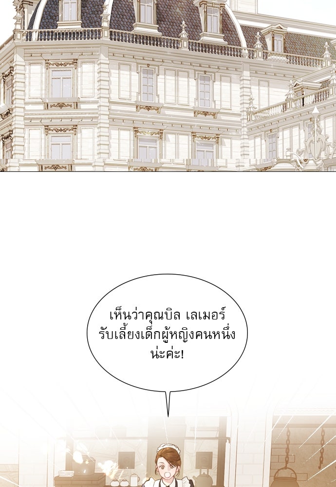 ถ้าไม่ร้อง ก็จงอ้อนวอนซะ - หน้า 19
