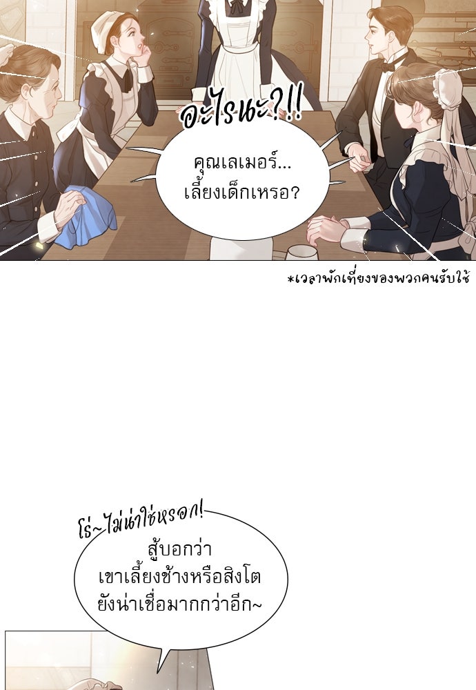 ถ้าไม่ร้อง ก็จงอ้อนวอนซะ - หน้า 20