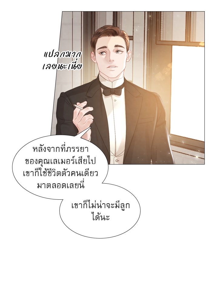 ถ้าไม่ร้อง ก็จงอ้อนวอนซะ - หน้า 22