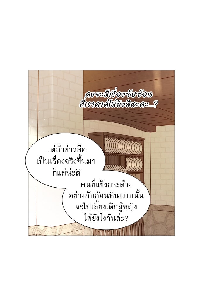 ถ้าไม่ร้อง ก็จงอ้อนวอนซะ - หน้า 23