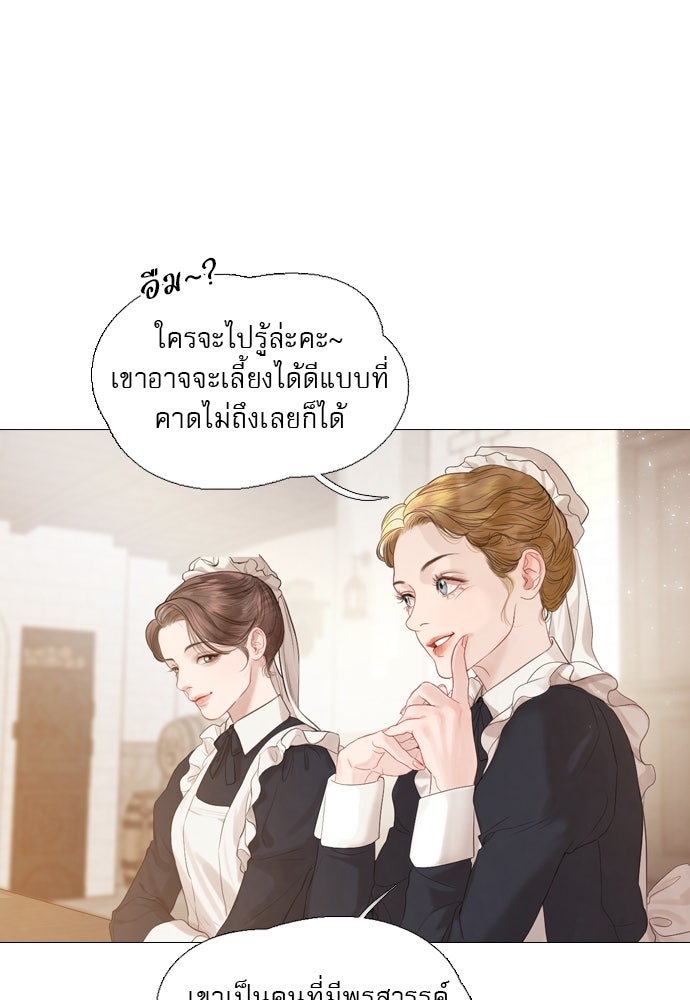 ถ้าไม่ร้อง ก็จงอ้อนวอนซะ - หน้า 24