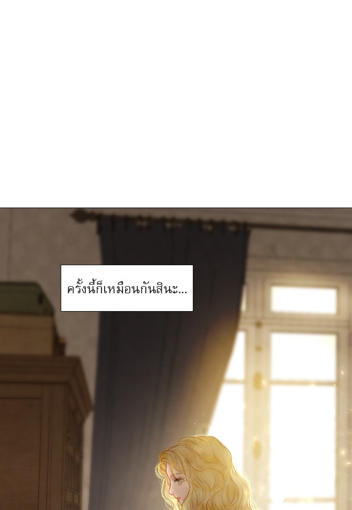 ถ้าไม่ร้อง ก็จงอ้อนวอนซะ - หน้า 3