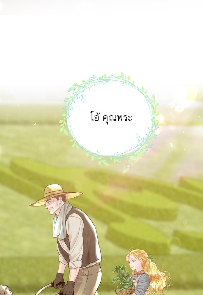 ถ้าไม่ร้อง ก็จงอ้อนวอนซะ - หน้า 32