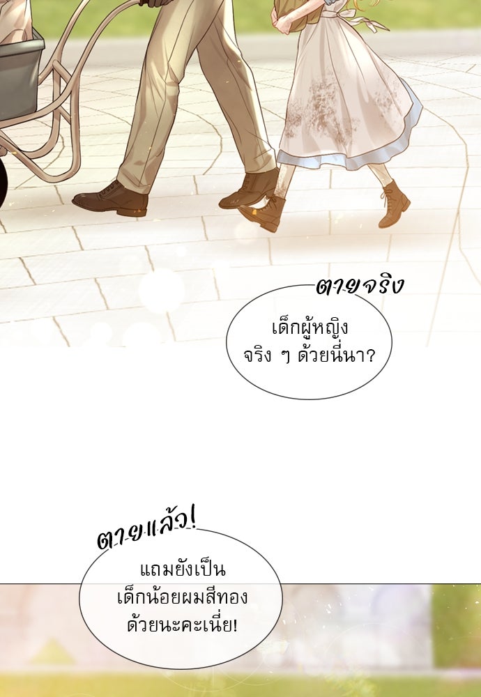ถ้าไม่ร้อง ก็จงอ้อนวอนซะ - หน้า 33
