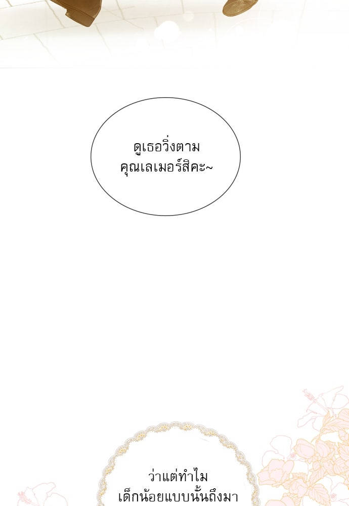 ถ้าไม่ร้อง ก็จงอ้อนวอนซะ - หน้า 35