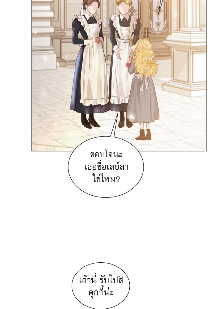 ถ้าไม่ร้อง ก็จงอ้อนวอนซะ - หน้า 39