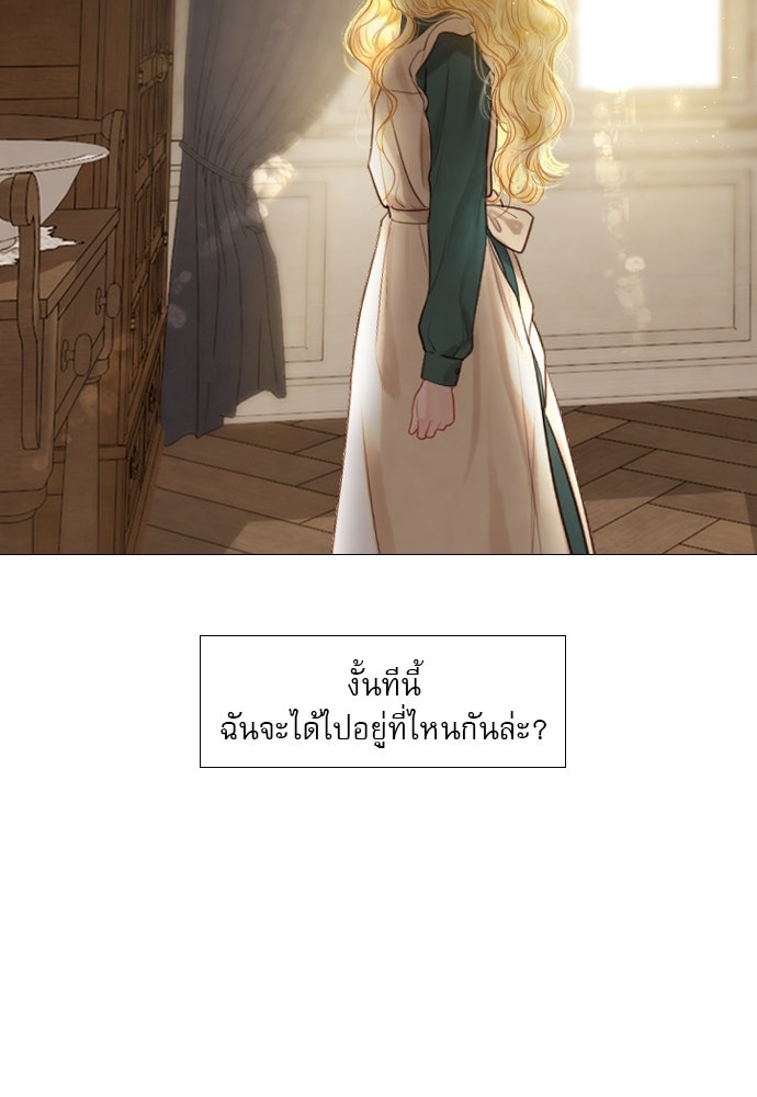 ถ้าไม่ร้อง ก็จงอ้อนวอนซะ - หน้า 4