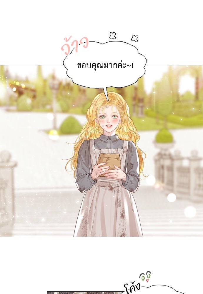 ถ้าไม่ร้อง ก็จงอ้อนวอนซะ - หน้า 41
