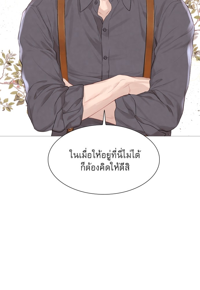 ถ้าไม่ร้อง ก็จงอ้อนวอนซะ - หน้า 45