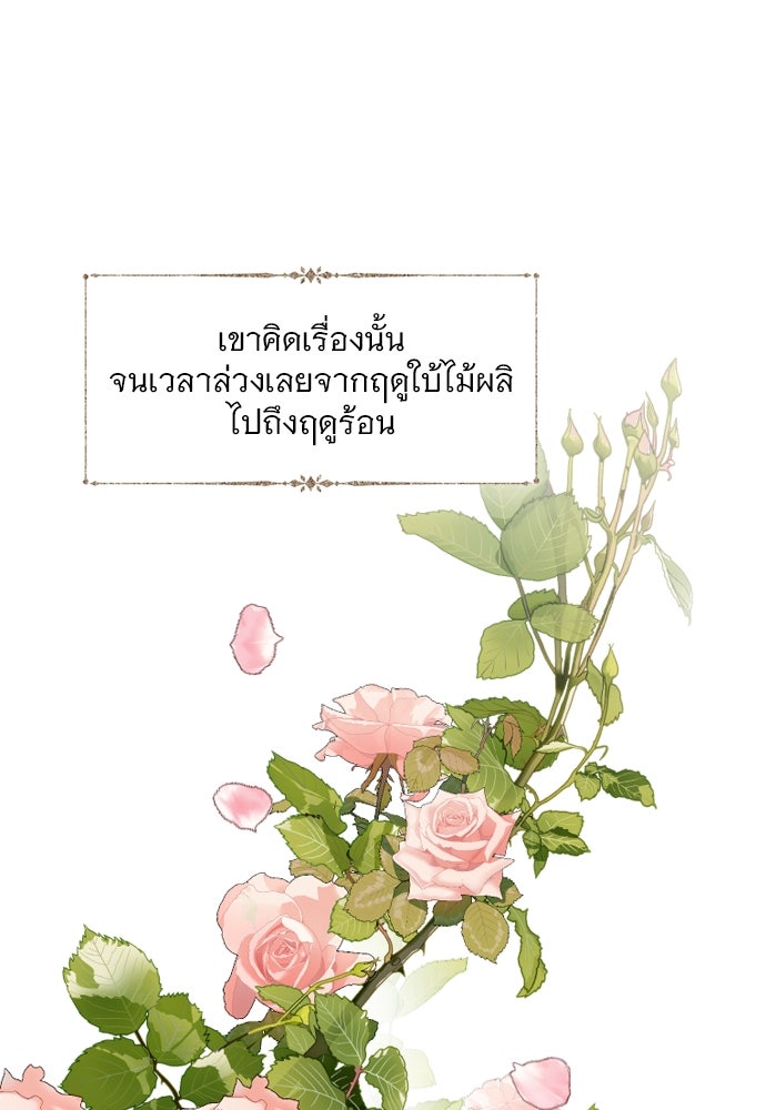 ถ้าไม่ร้อง ก็จงอ้อนวอนซะ - หน้า 46