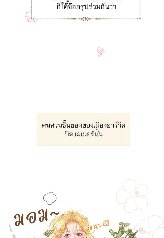 ถ้าไม่ร้อง ก็จงอ้อนวอนซะ - หน้า 48