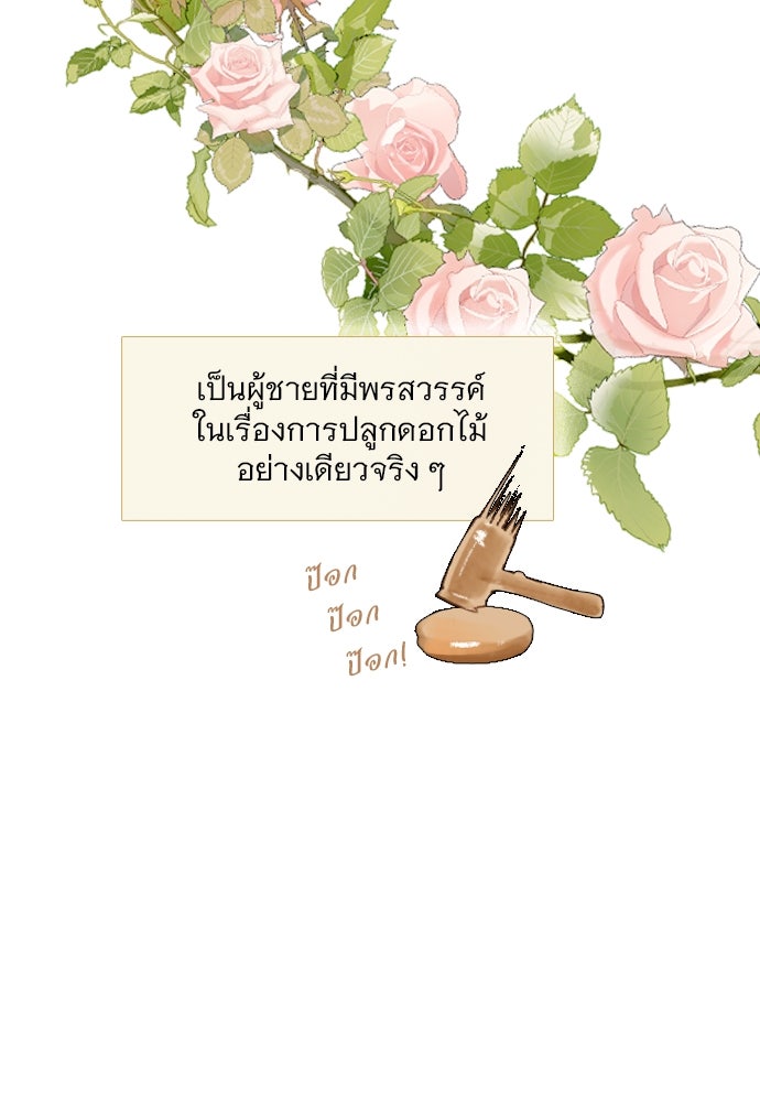 ถ้าไม่ร้อง ก็จงอ้อนวอนซะ - หน้า 50
