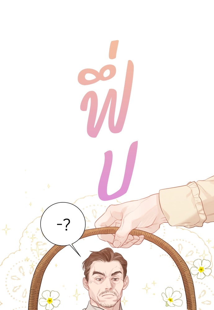 ถ้าไม่ร้อง ก็จงอ้อนวอนซะ - หน้า 52