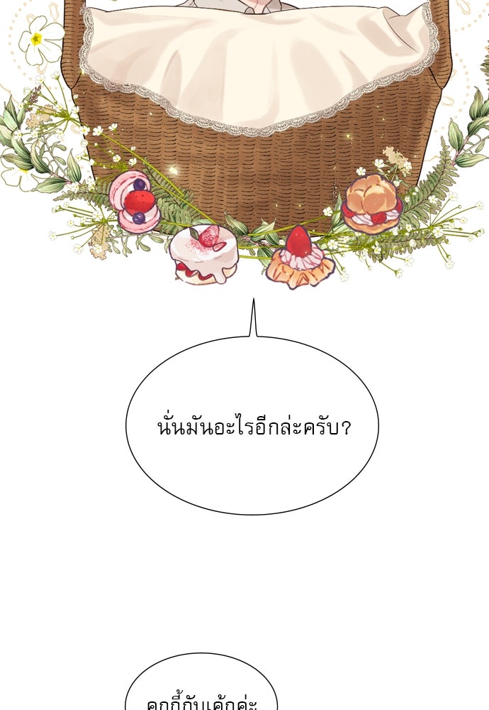 ถ้าไม่ร้อง ก็จงอ้อนวอนซะ - หน้า 53