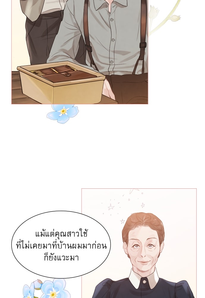ถ้าไม่ร้อง ก็จงอ้อนวอนซะ - หน้า 59