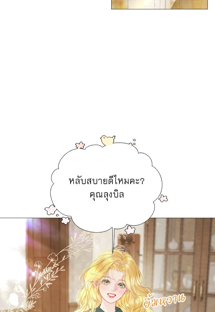 ถ้าไม่ร้อง ก็จงอ้อนวอนซะ - หน้า 6