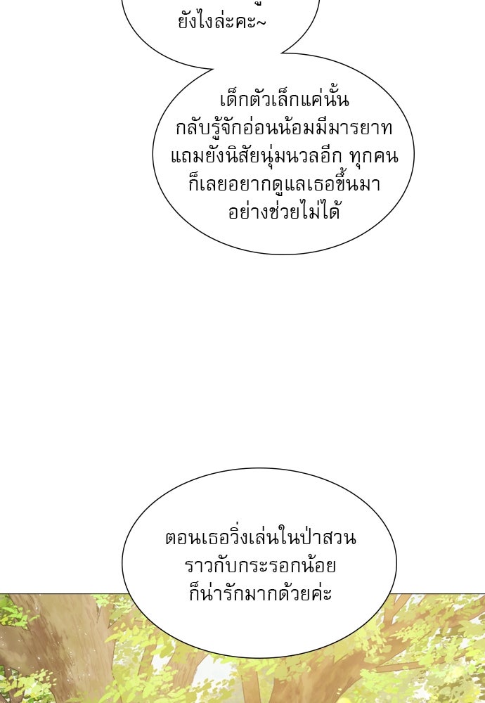 ถ้าไม่ร้อง ก็จงอ้อนวอนซะ - หน้า 62